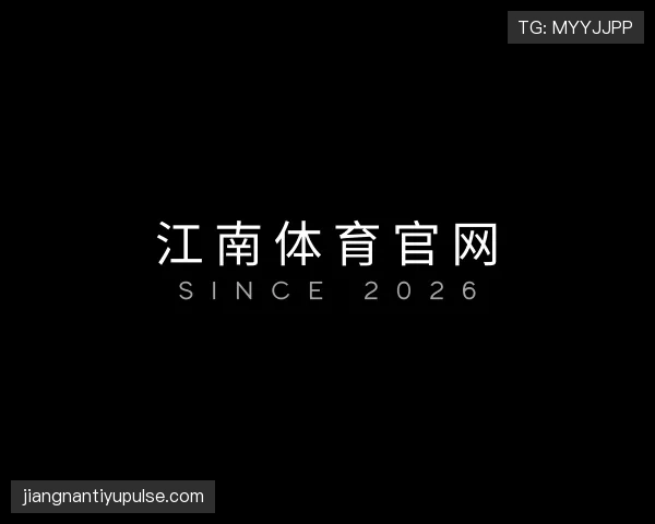 认识江南体育